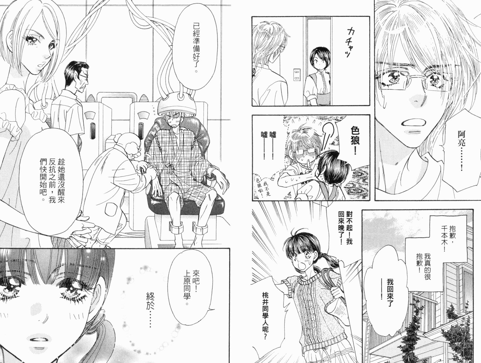 我爱野蛮女友韩漫全集-第07卷无删减无遮挡章节图片 