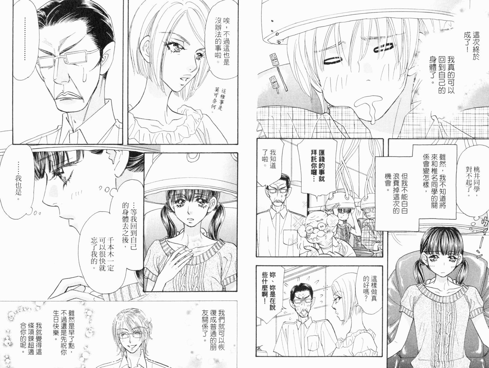我爱野蛮女友韩漫全集-第07卷无删减无遮挡章节图片 