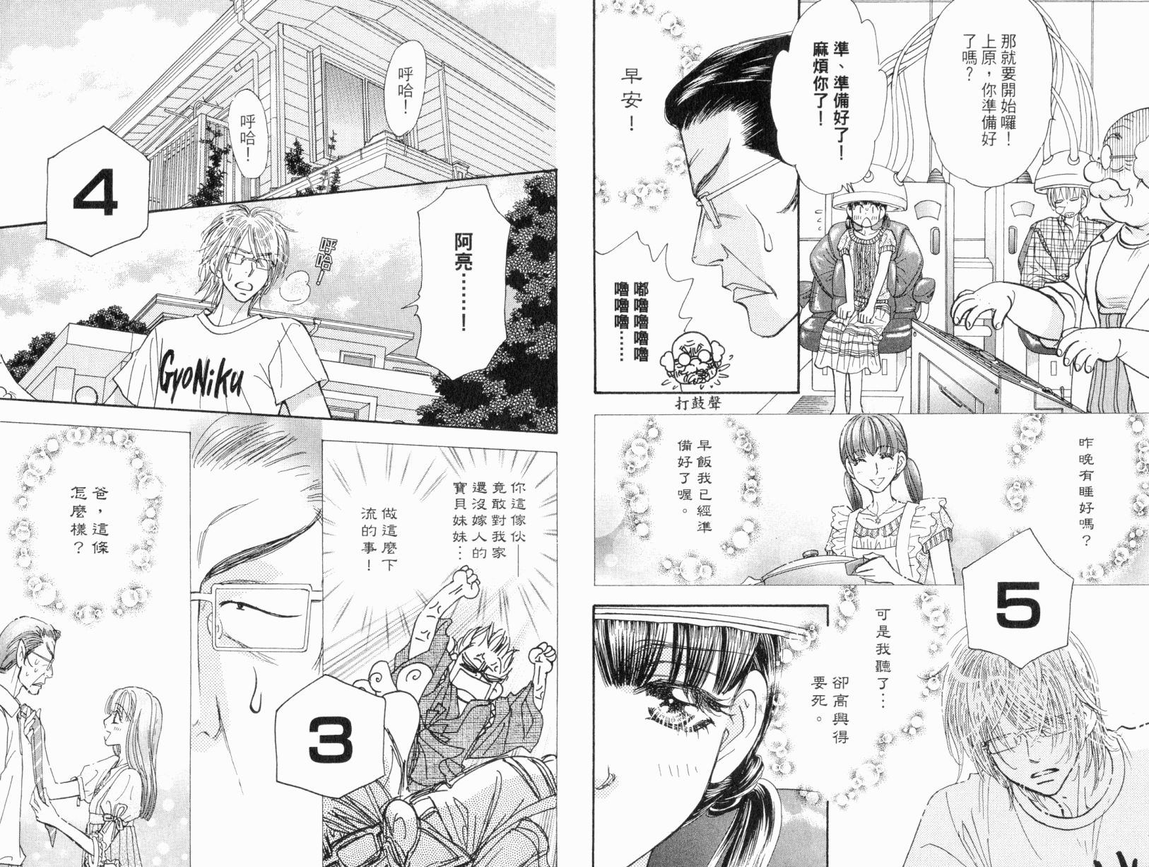 我爱野蛮女友韩漫全集-第07卷无删减无遮挡章节图片 