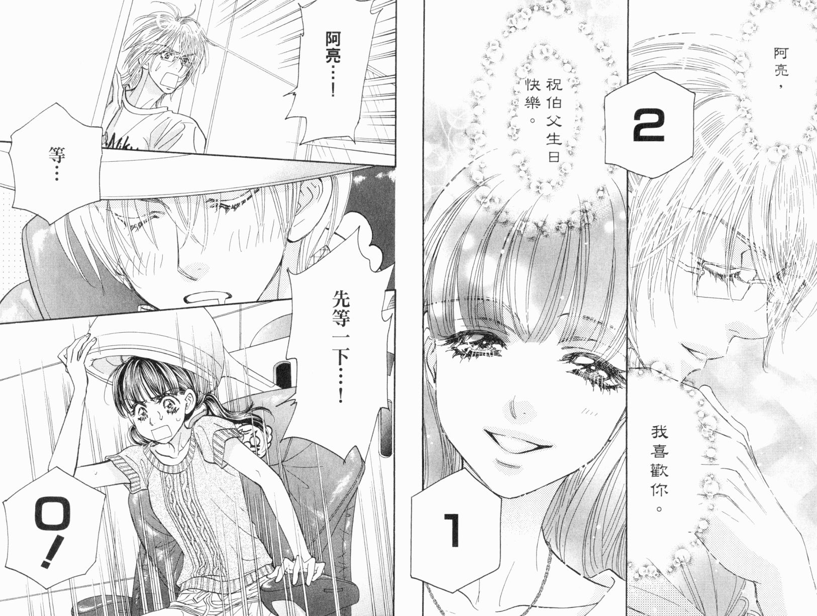 我爱野蛮女友韩漫全集-第07卷无删减无遮挡章节图片 