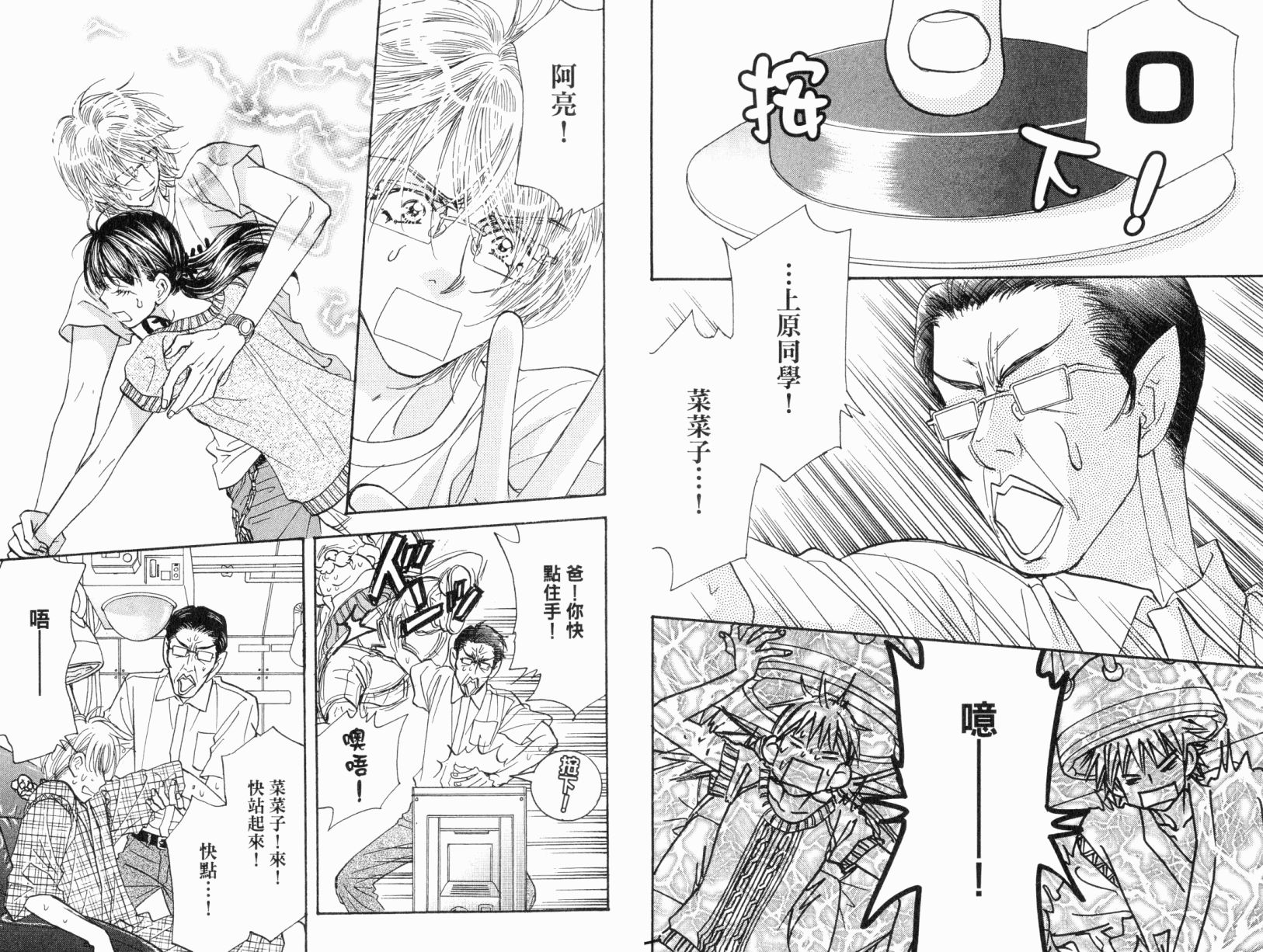 我爱野蛮女友韩漫全集-第07卷无删减无遮挡章节图片 