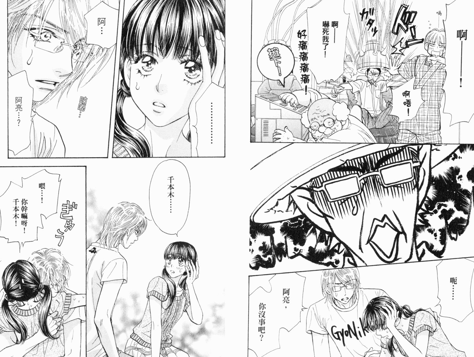 我爱野蛮女友韩漫全集-第07卷无删减无遮挡章节图片 