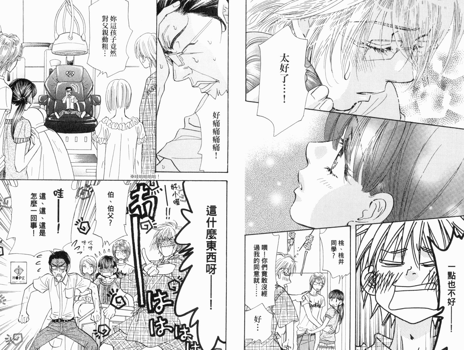 我爱野蛮女友韩漫全集-第07卷无删减无遮挡章节图片 