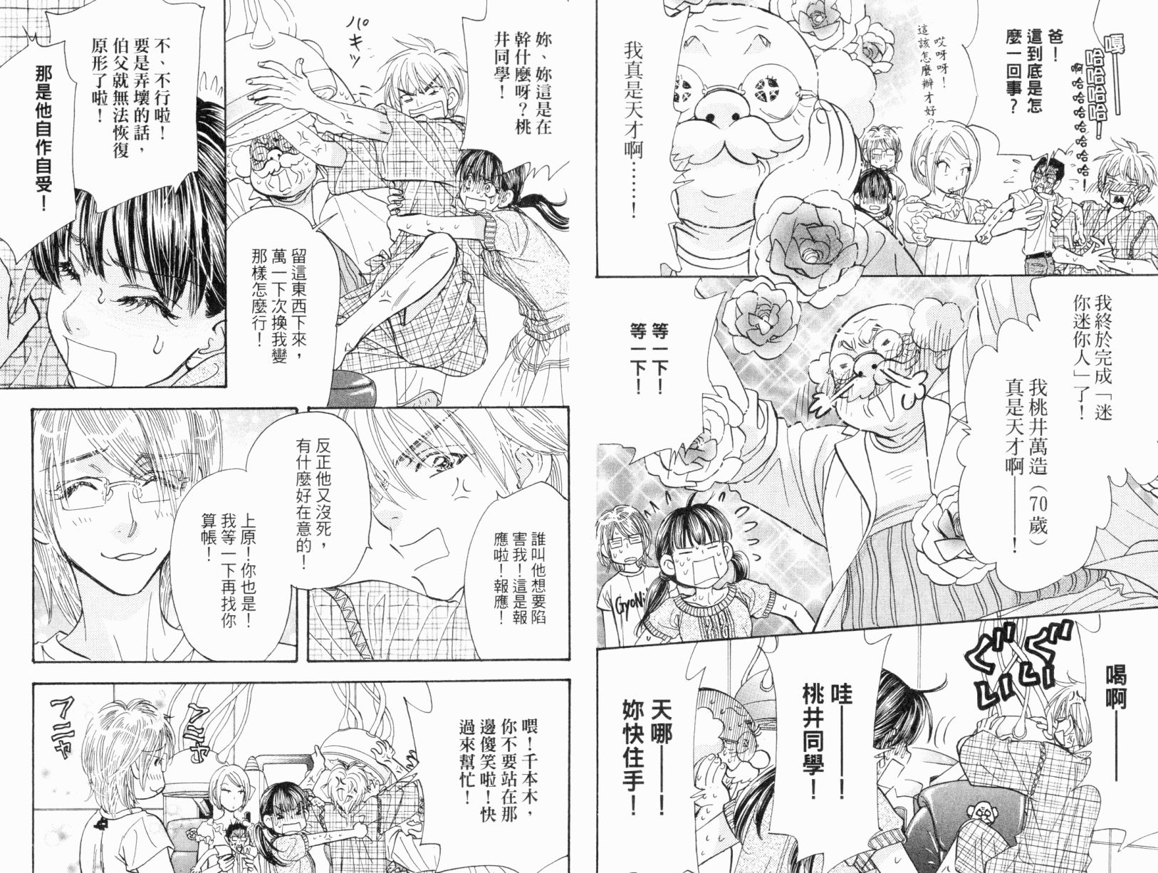 我爱野蛮女友韩漫全集-第07卷无删减无遮挡章节图片 