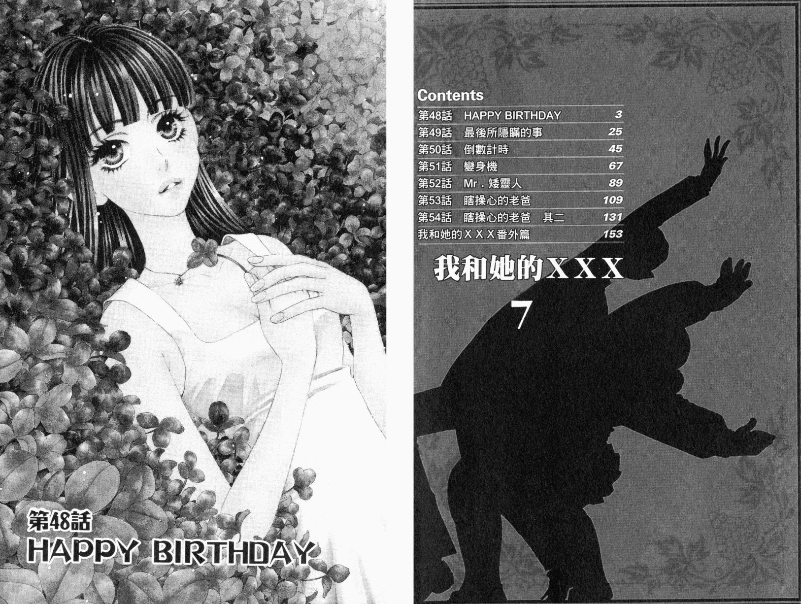 我爱野蛮女友韩漫全集-第07卷无删减无遮挡章节图片 