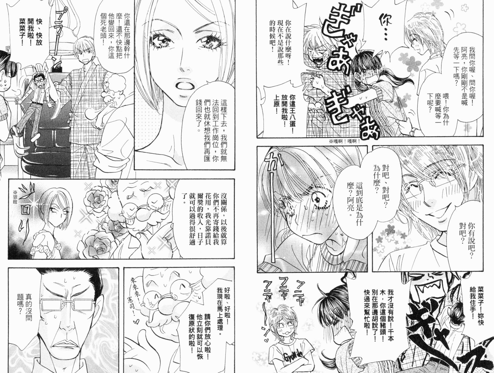 我爱野蛮女友韩漫全集-第07卷无删减无遮挡章节图片 