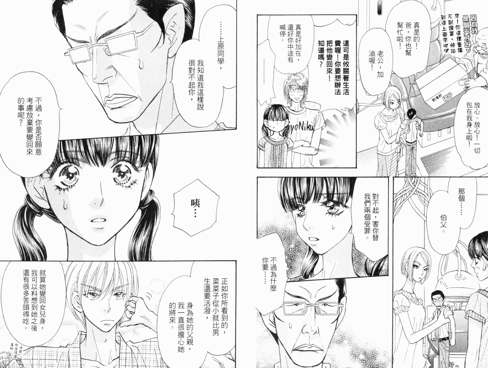 我爱野蛮女友韩漫全集-第07卷无删减无遮挡章节图片 