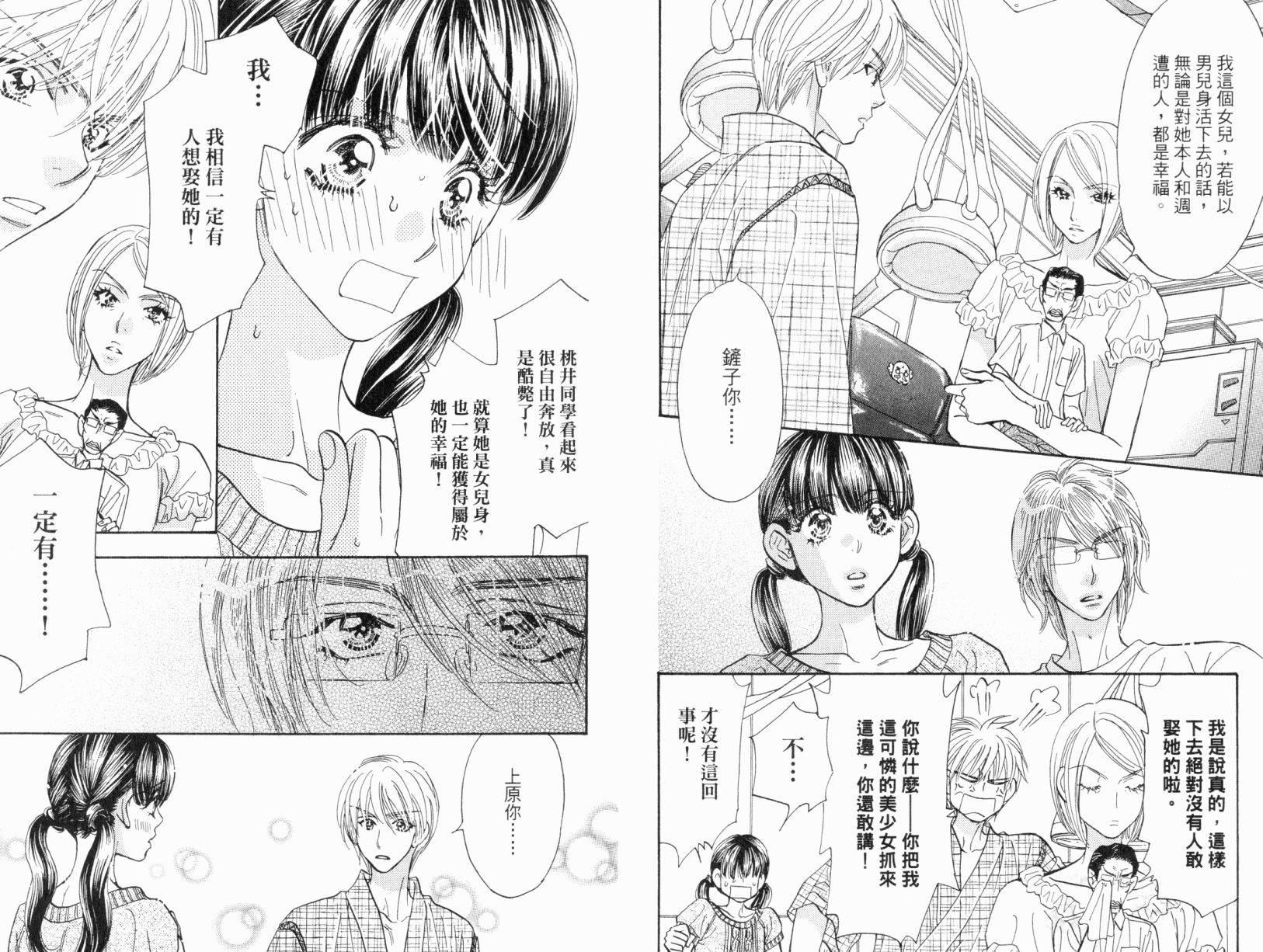我爱野蛮女友韩漫全集-第07卷无删减无遮挡章节图片 