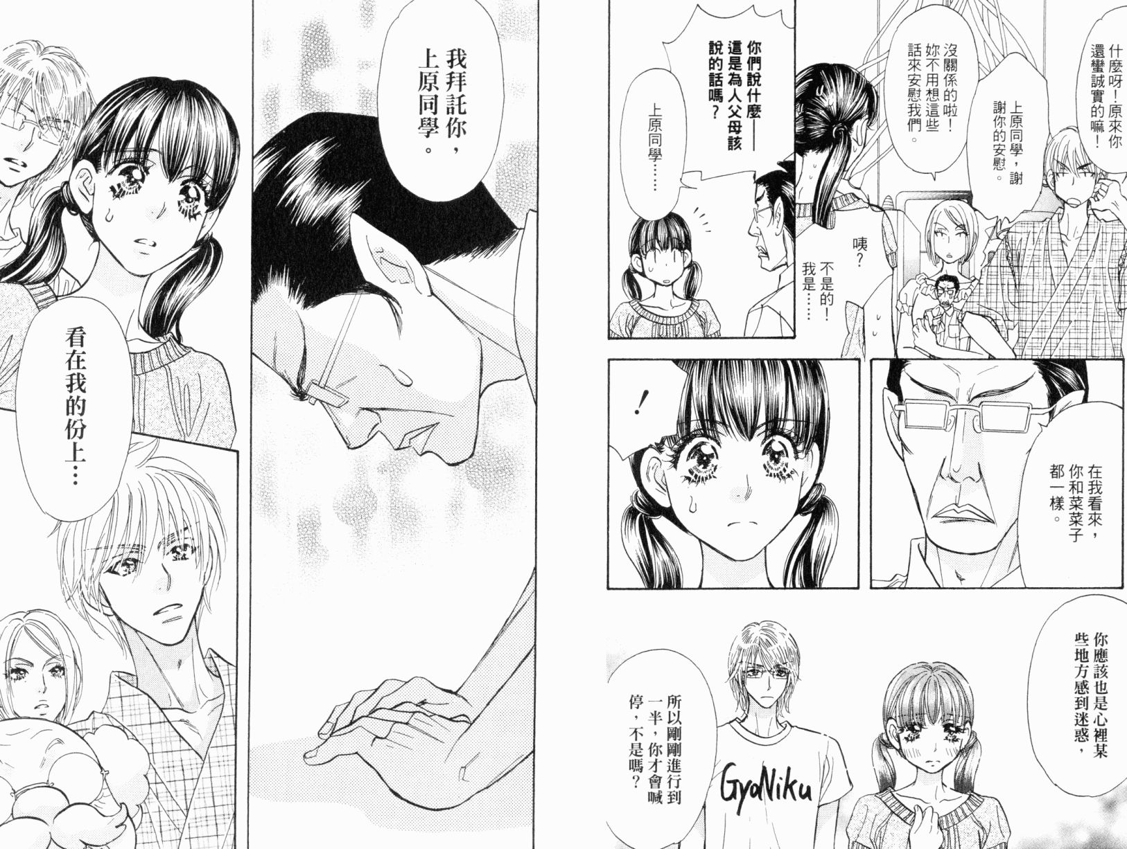 我爱野蛮女友韩漫全集-第07卷无删减无遮挡章节图片 
