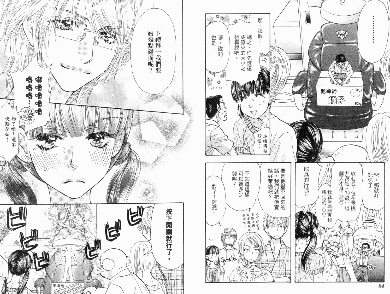 我爱野蛮女友韩漫全集-第07卷无删减无遮挡章节图片 