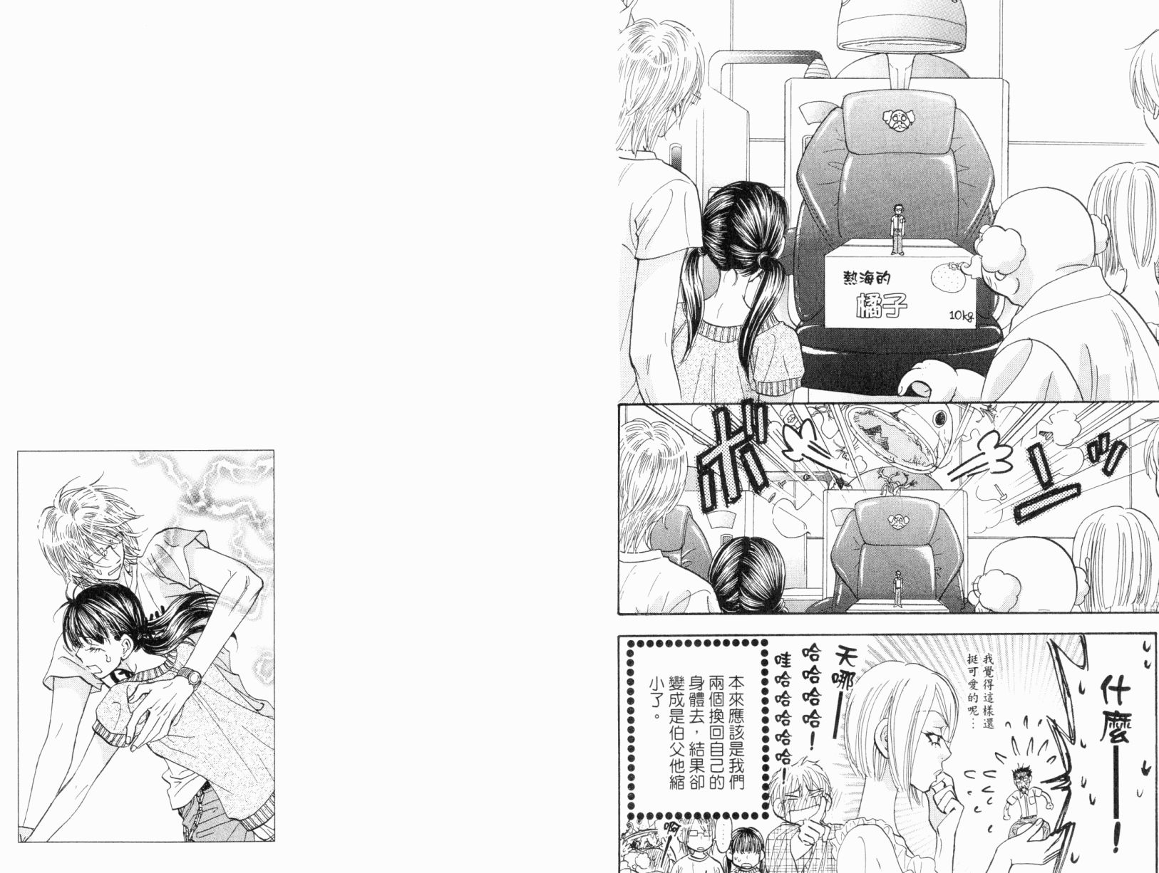 我爱野蛮女友韩漫全集-第07卷无删减无遮挡章节图片 