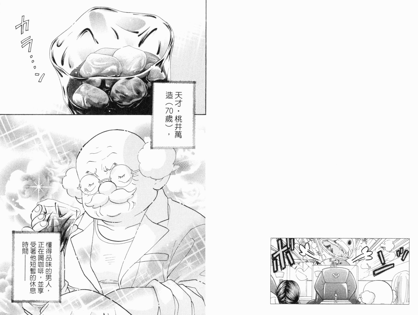 我爱野蛮女友韩漫全集-第07卷无删减无遮挡章节图片 