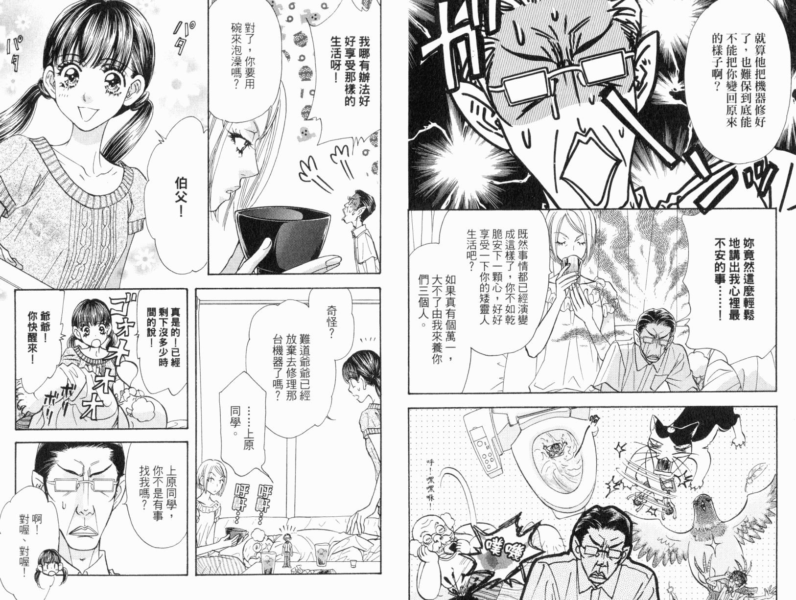 我爱野蛮女友韩漫全集-第07卷无删减无遮挡章节图片 