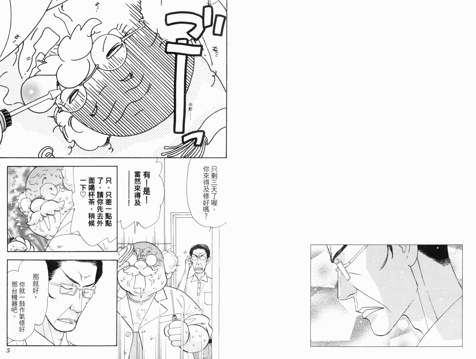 我爱野蛮女友韩漫全集-第07卷无删减无遮挡章节图片 