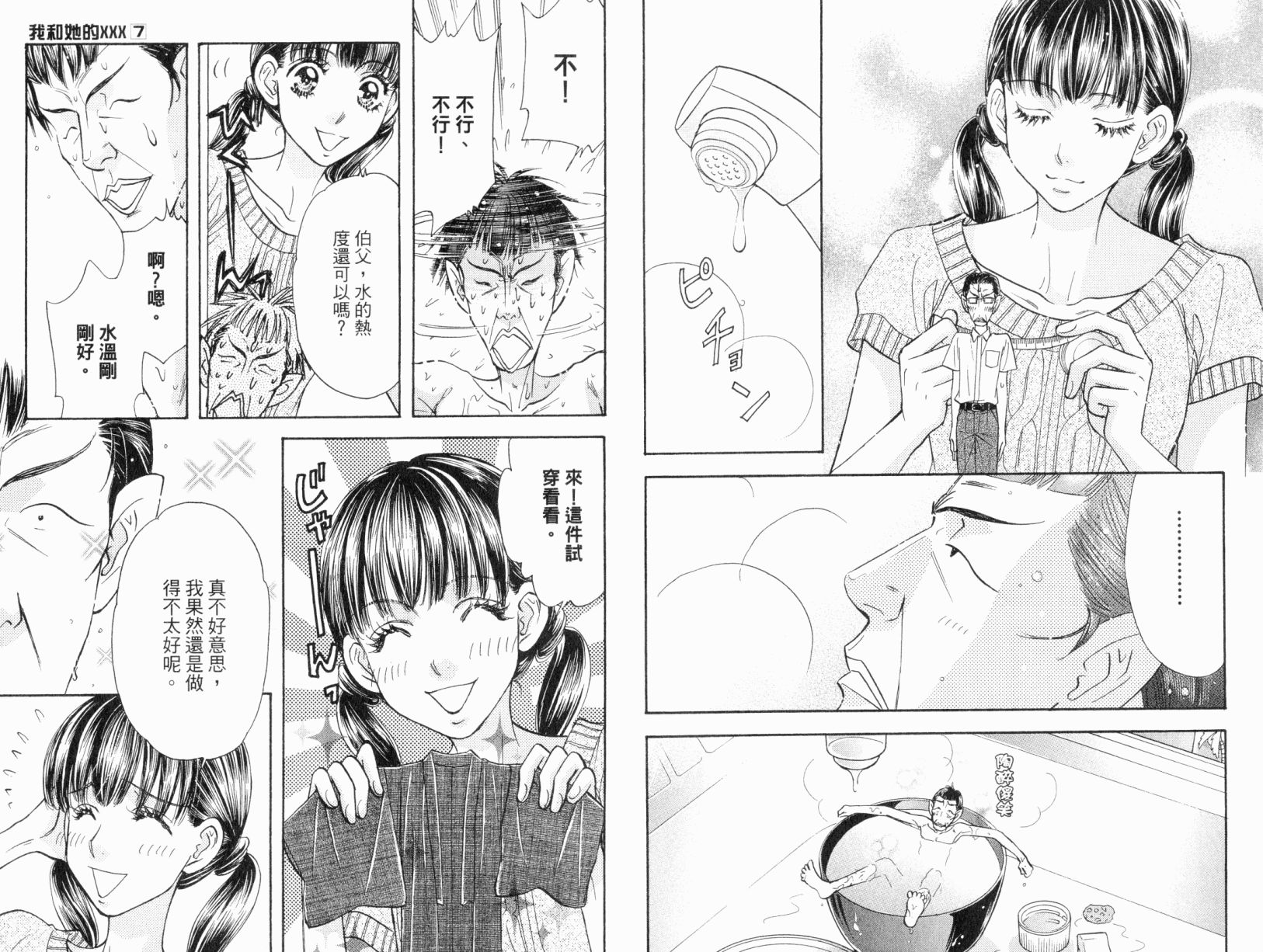 我爱野蛮女友韩漫全集-第07卷无删减无遮挡章节图片 