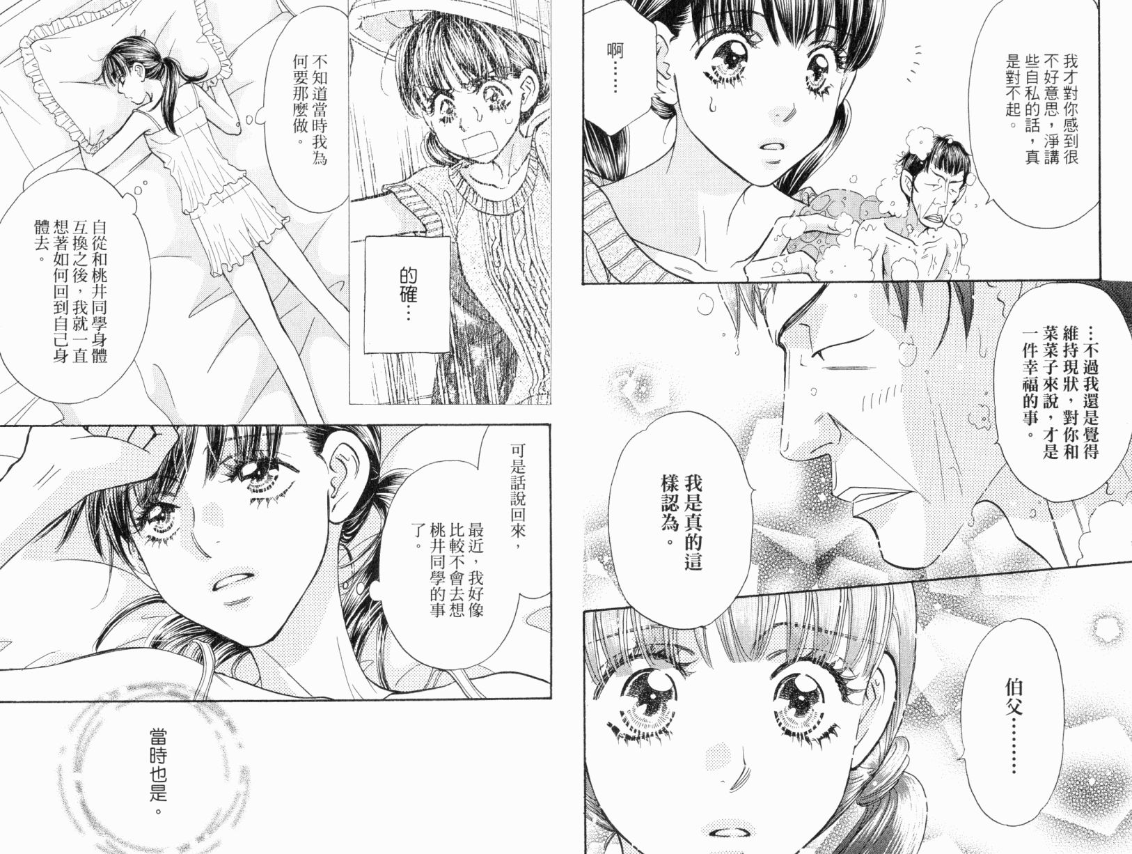 我爱野蛮女友韩漫全集-第07卷无删减无遮挡章节图片 