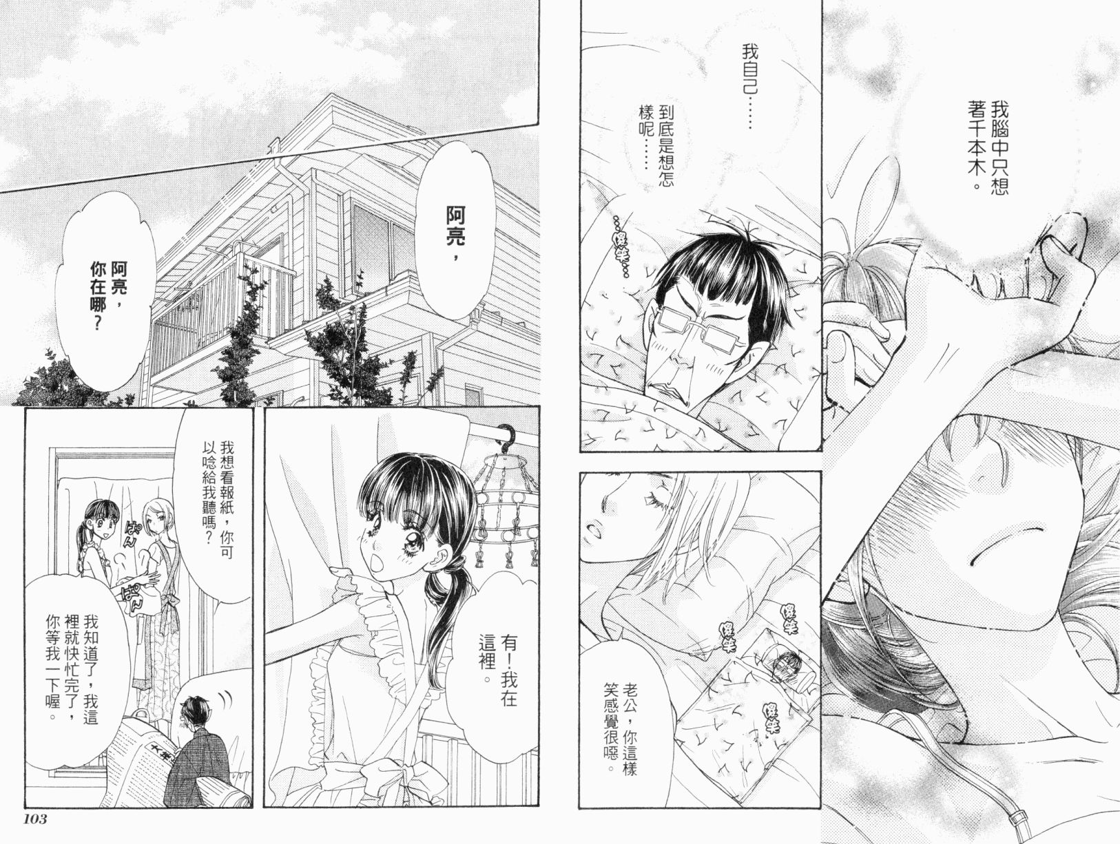 我爱野蛮女友韩漫全集-第07卷无删减无遮挡章节图片 