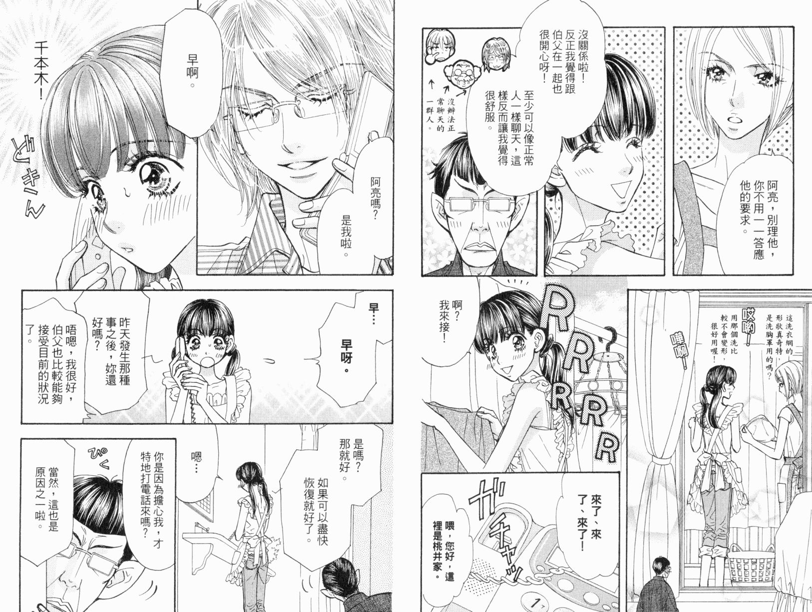 我爱野蛮女友韩漫全集-第07卷无删减无遮挡章节图片 