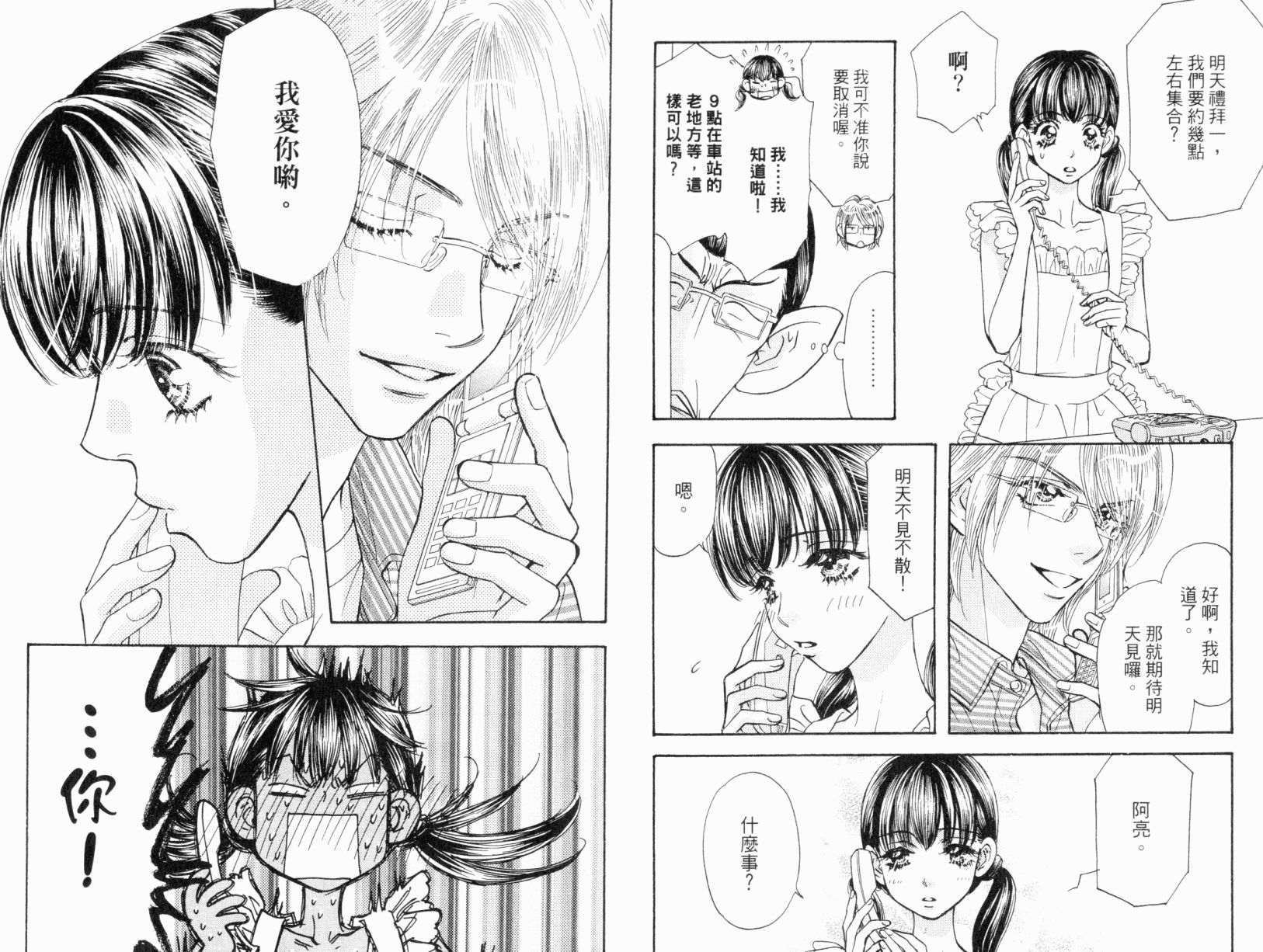 我爱野蛮女友韩漫全集-第07卷无删减无遮挡章节图片 