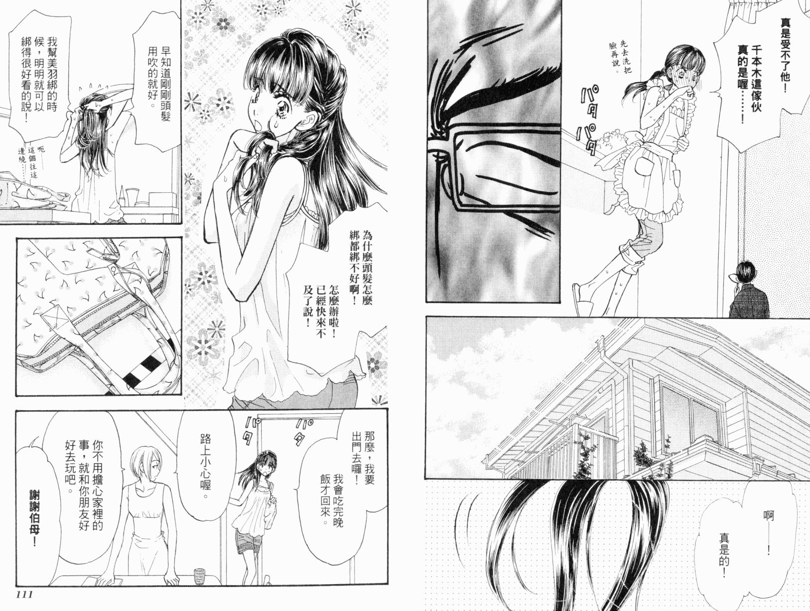我爱野蛮女友韩漫全集-第07卷无删减无遮挡章节图片 