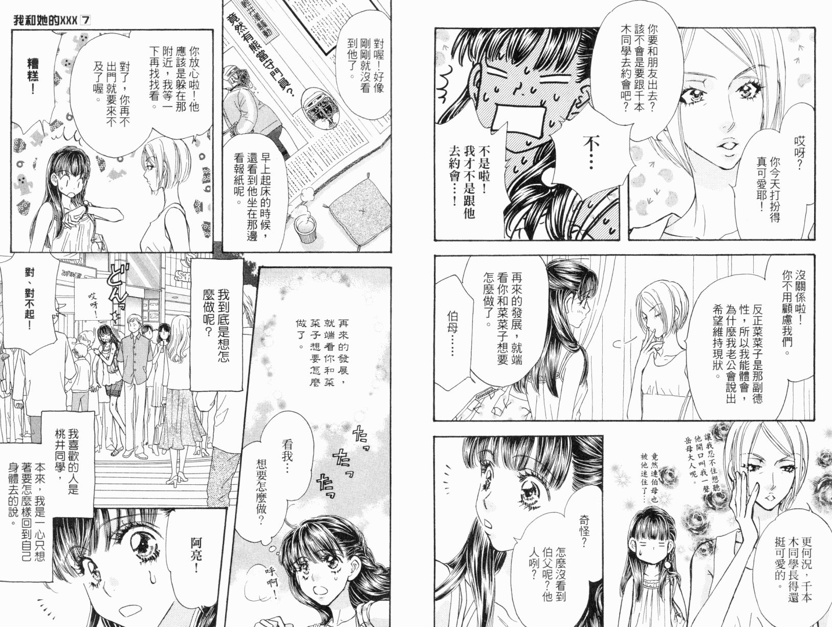 我爱野蛮女友韩漫全集-第07卷无删减无遮挡章节图片 