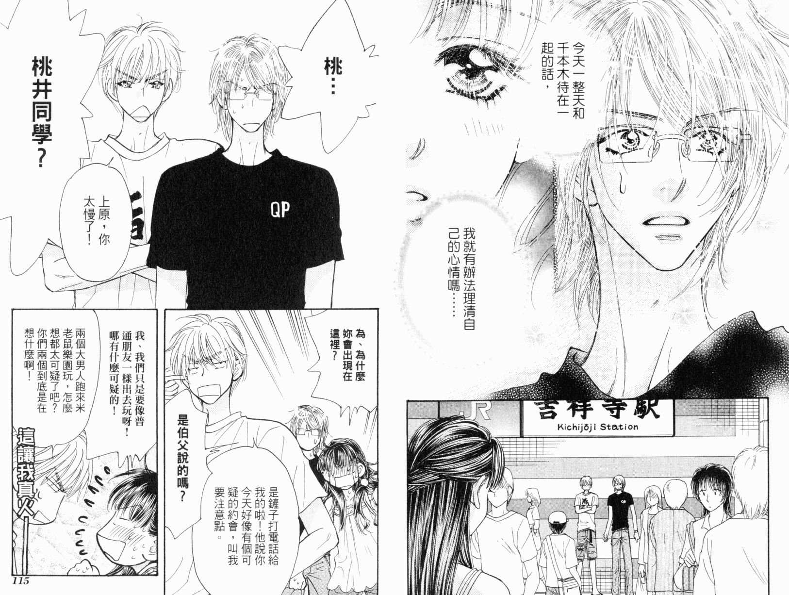 我爱野蛮女友韩漫全集-第07卷无删减无遮挡章节图片 