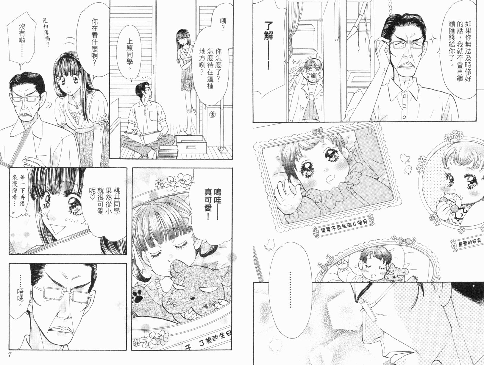 我爱野蛮女友韩漫全集-第07卷无删减无遮挡章节图片 