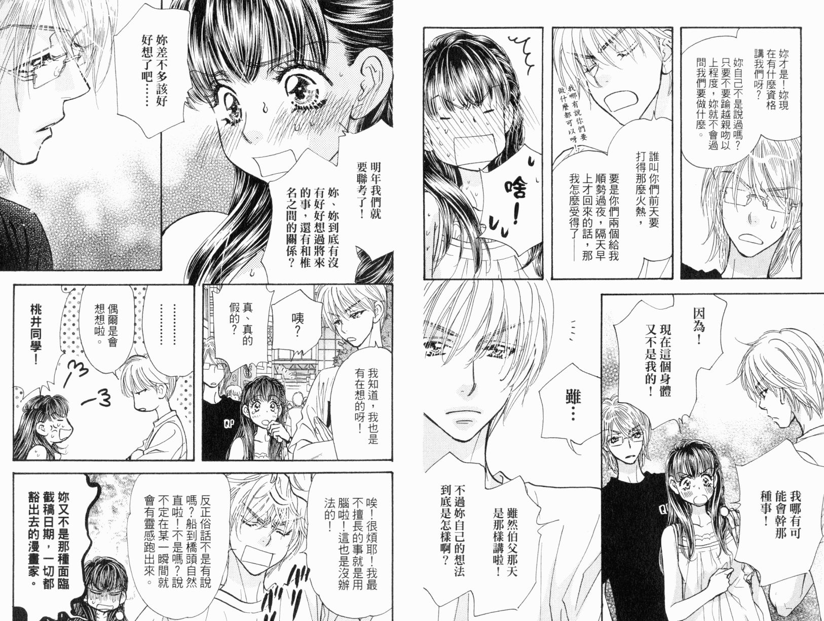我爱野蛮女友韩漫全集-第07卷无删减无遮挡章节图片 
