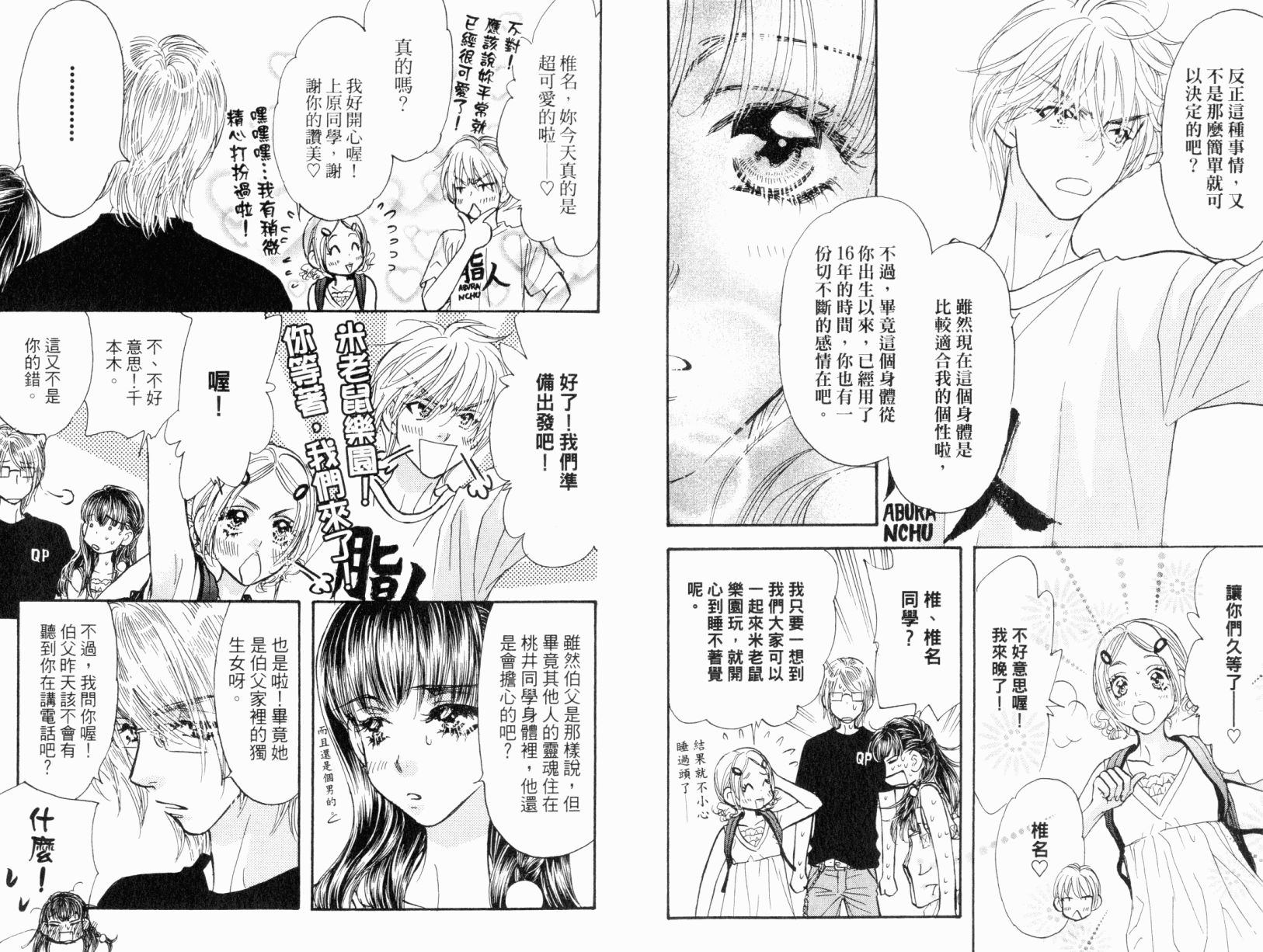 我爱野蛮女友韩漫全集-第07卷无删减无遮挡章节图片 
