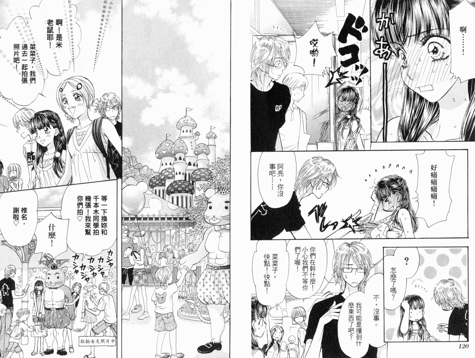 我爱野蛮女友韩漫全集-第07卷无删减无遮挡章节图片 