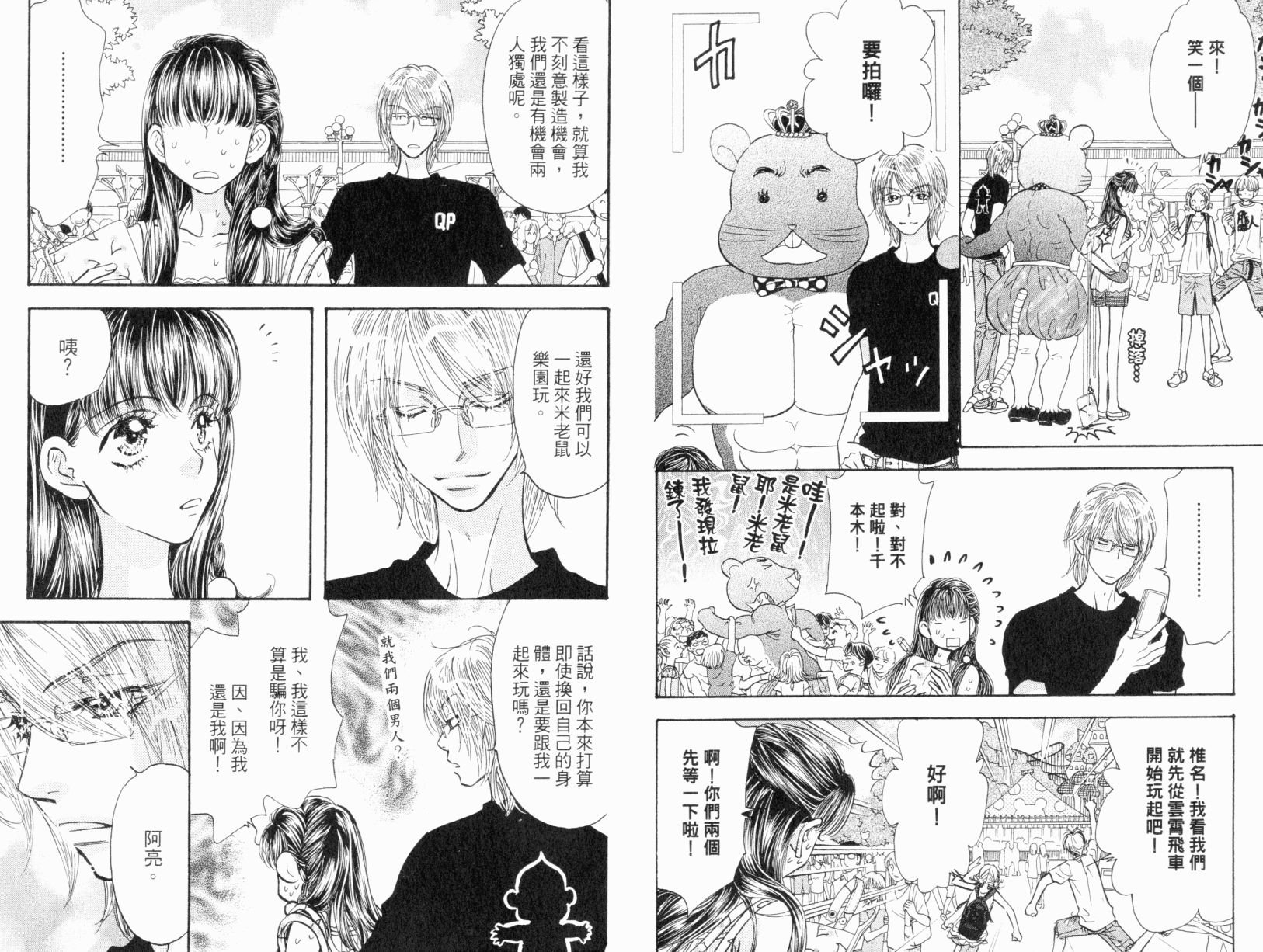 我爱野蛮女友韩漫全集-第07卷无删减无遮挡章节图片 