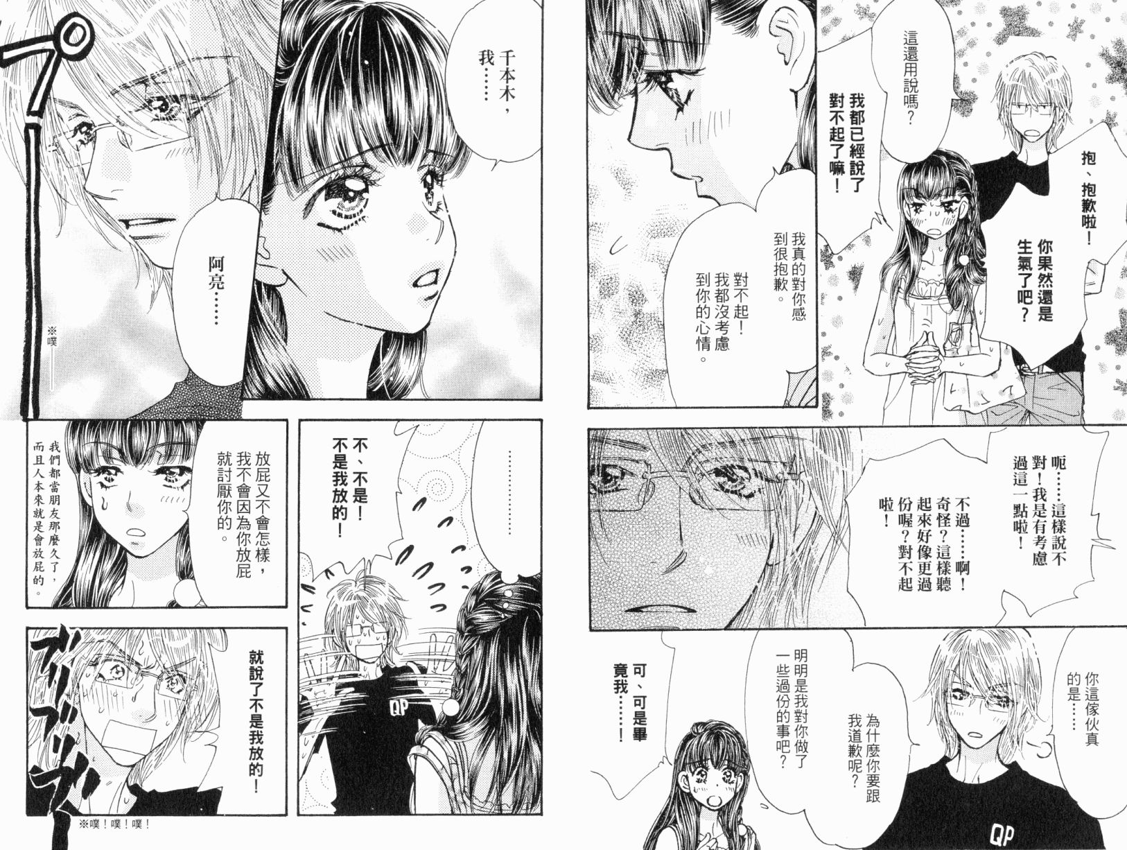 我爱野蛮女友韩漫全集-第07卷无删减无遮挡章节图片 
