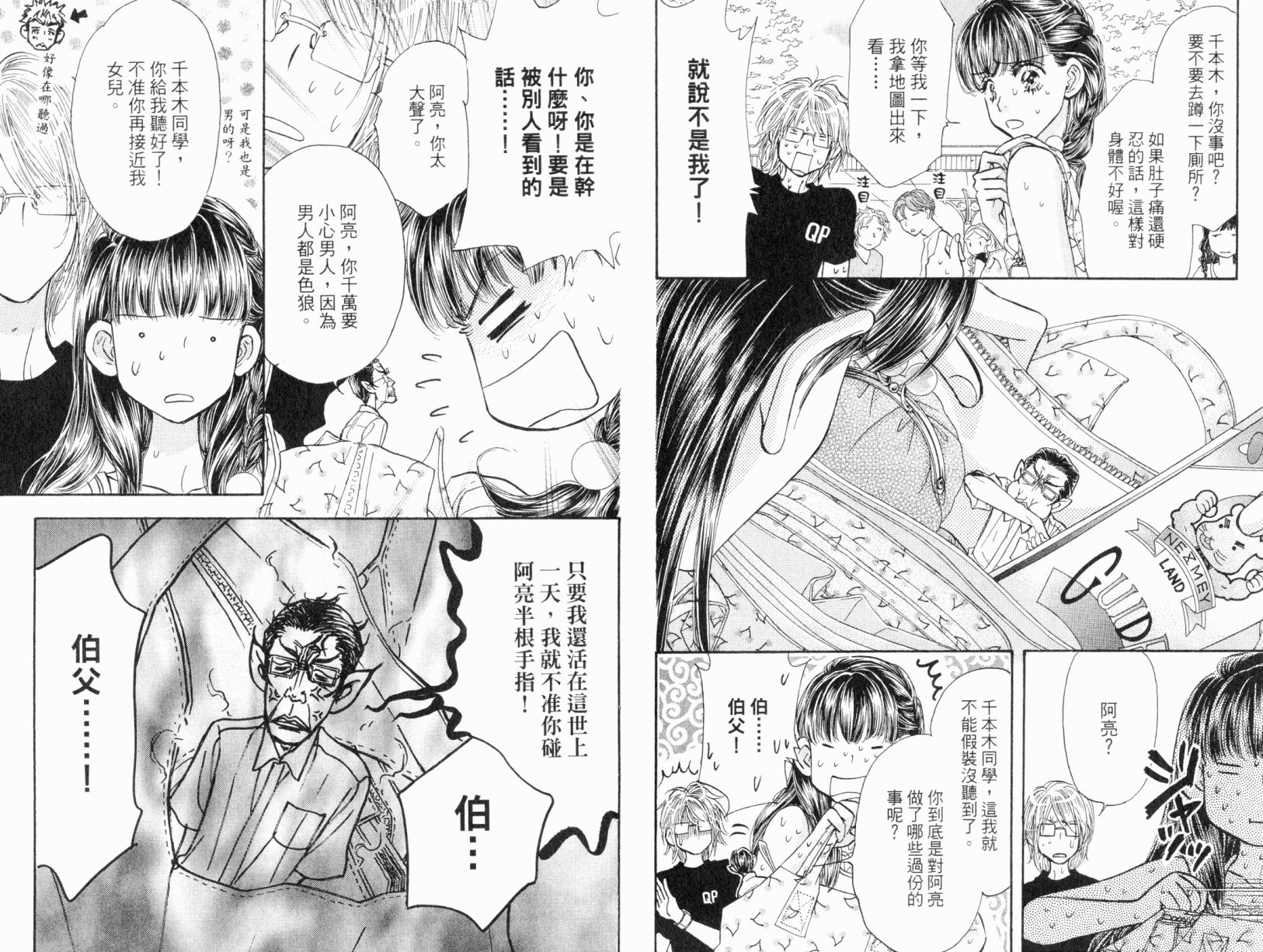 我爱野蛮女友韩漫全集-第07卷无删减无遮挡章节图片 