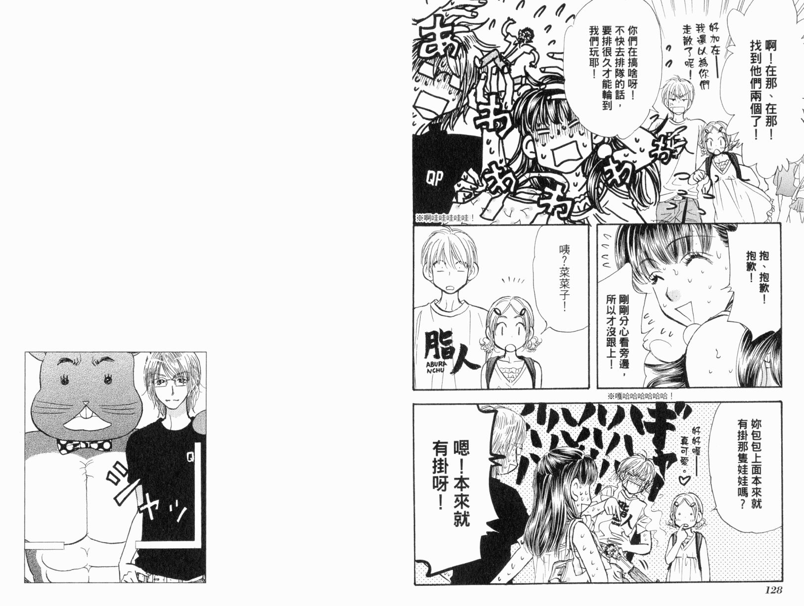 我爱野蛮女友韩漫全集-第07卷无删减无遮挡章节图片 