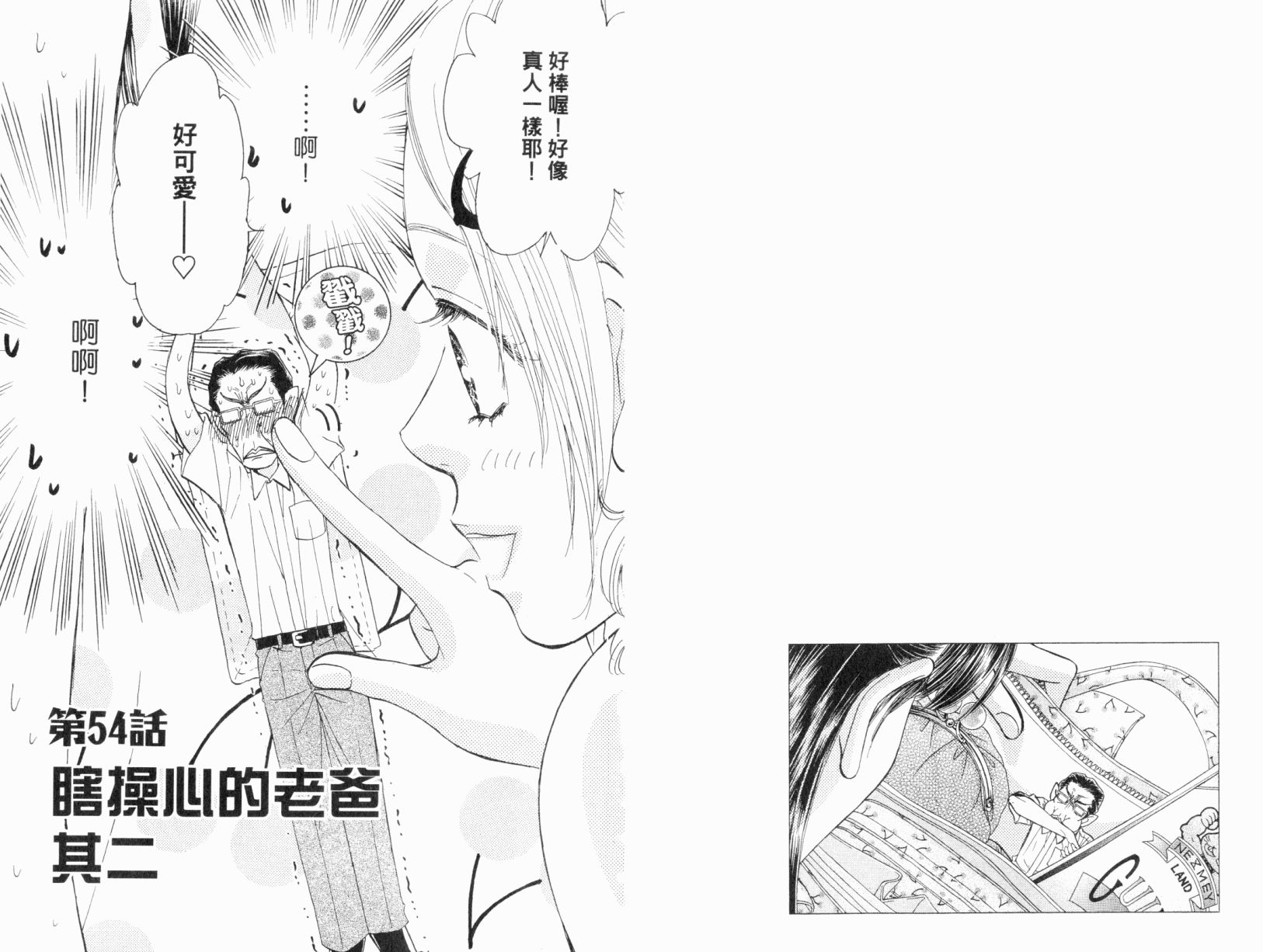 我爱野蛮女友韩漫全集-第07卷无删减无遮挡章节图片 