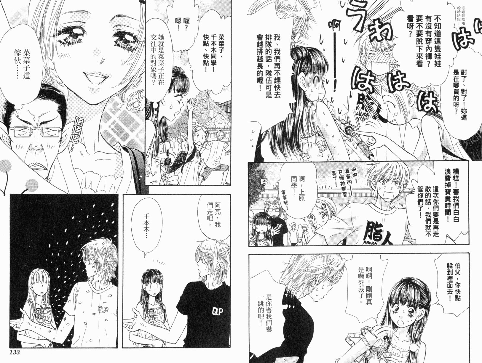 我爱野蛮女友韩漫全集-第07卷无删减无遮挡章节图片 