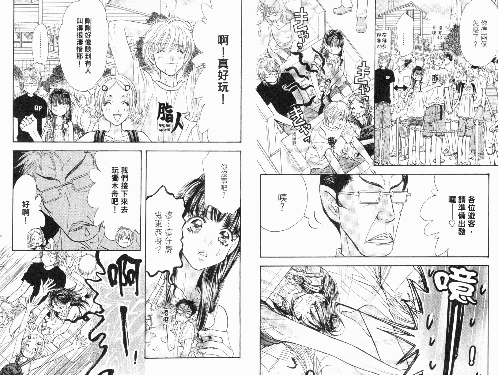我爱野蛮女友韩漫全集-第07卷无删减无遮挡章节图片 