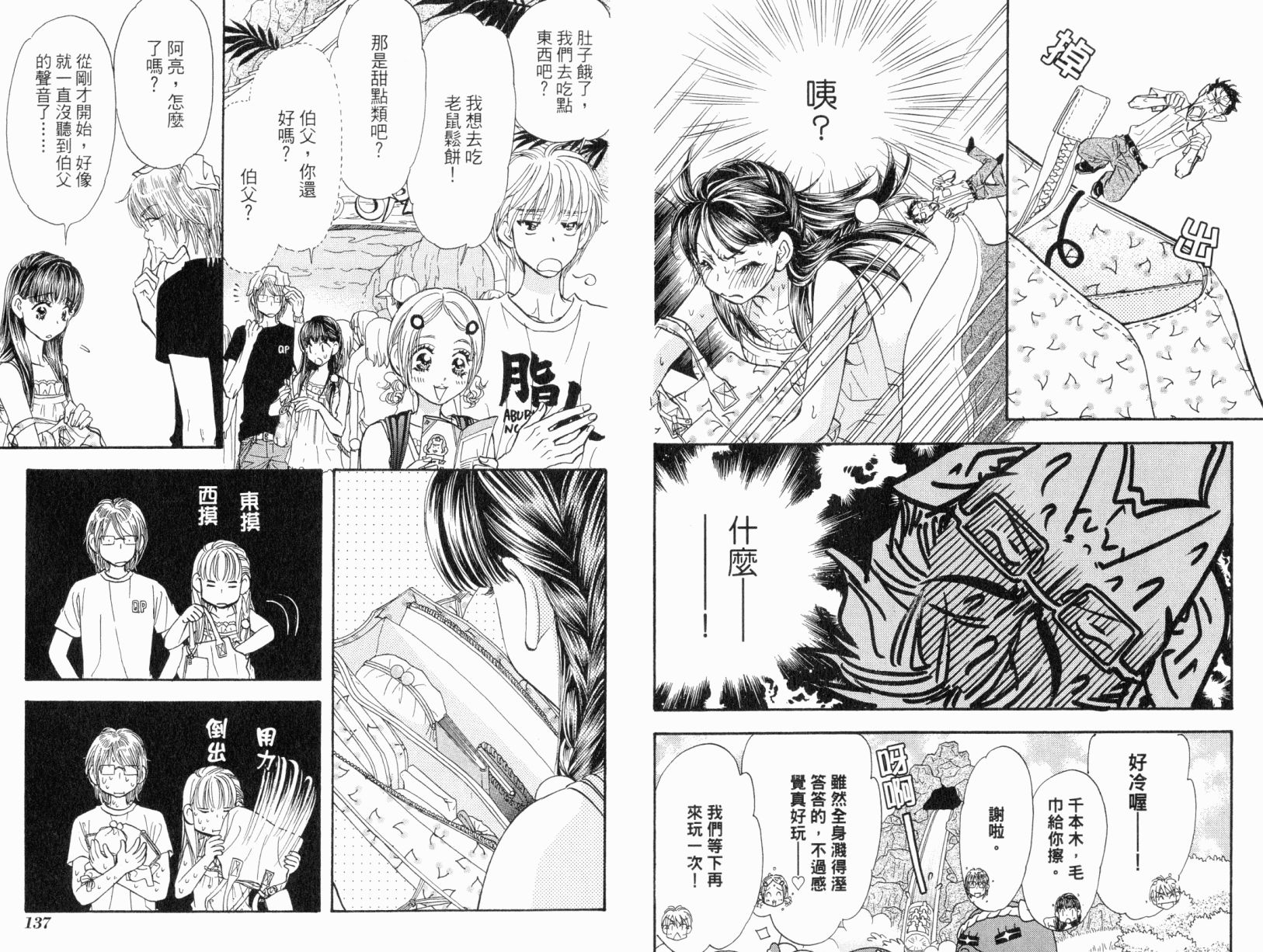 我爱野蛮女友韩漫全集-第07卷无删减无遮挡章节图片 