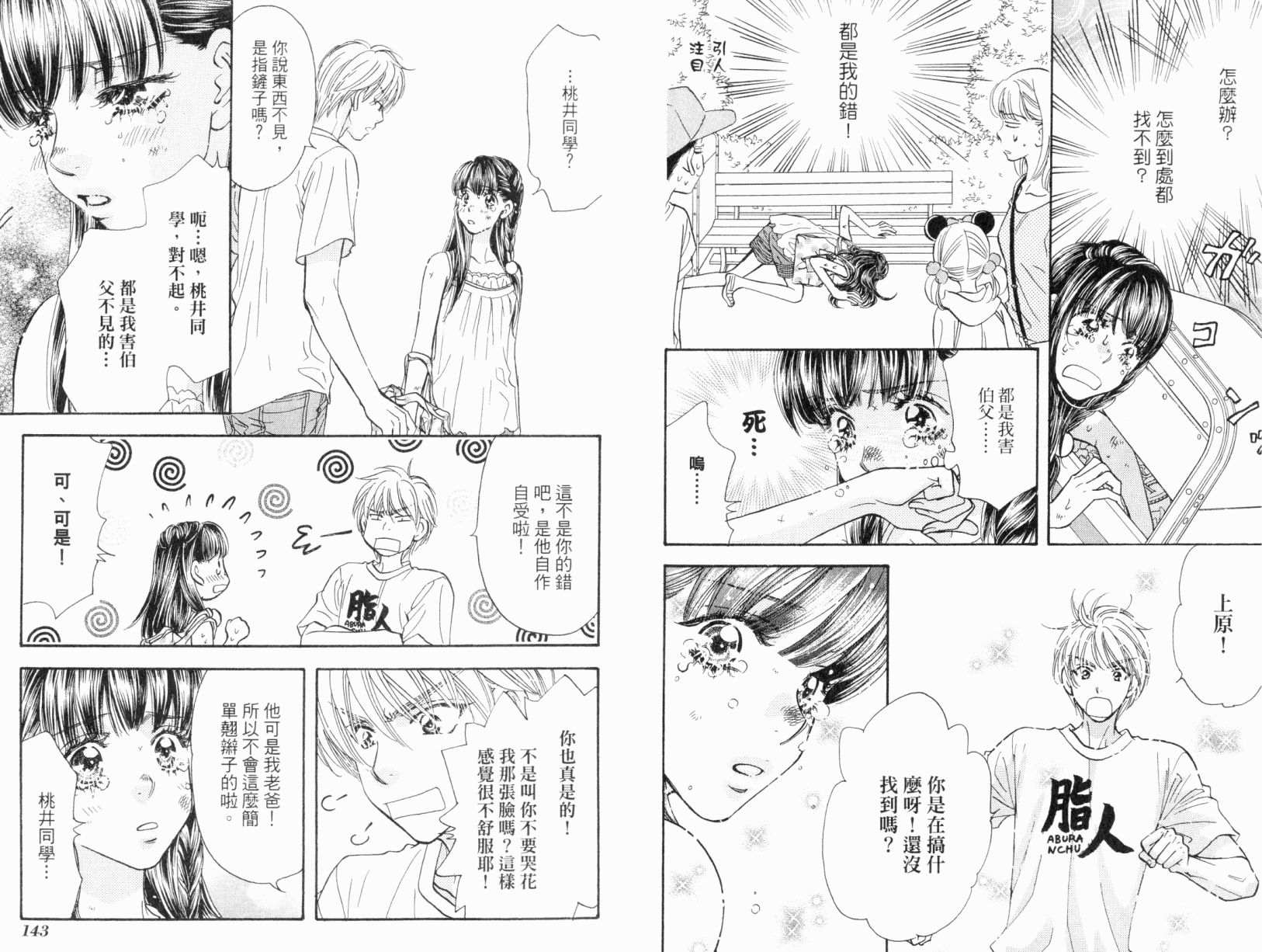 我爱野蛮女友韩漫全集-第07卷无删减无遮挡章节图片 