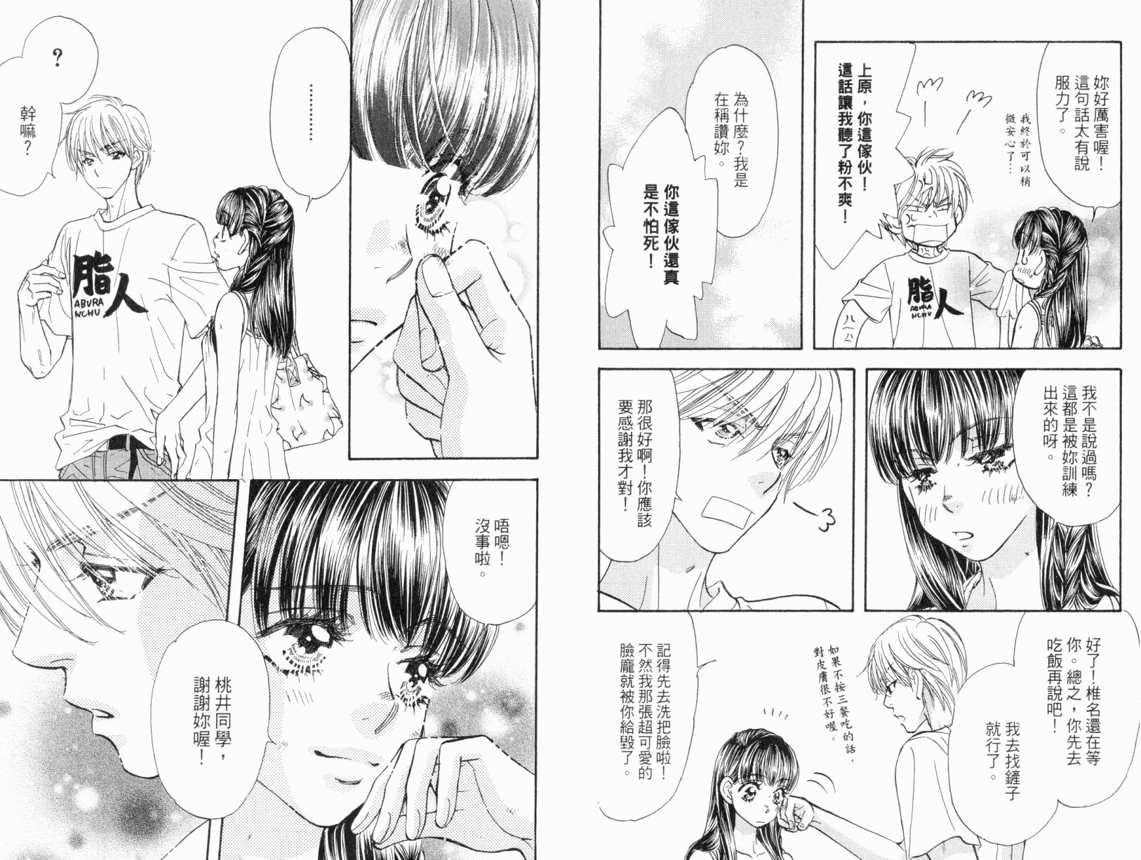 我爱野蛮女友韩漫全集-第07卷无删减无遮挡章节图片 