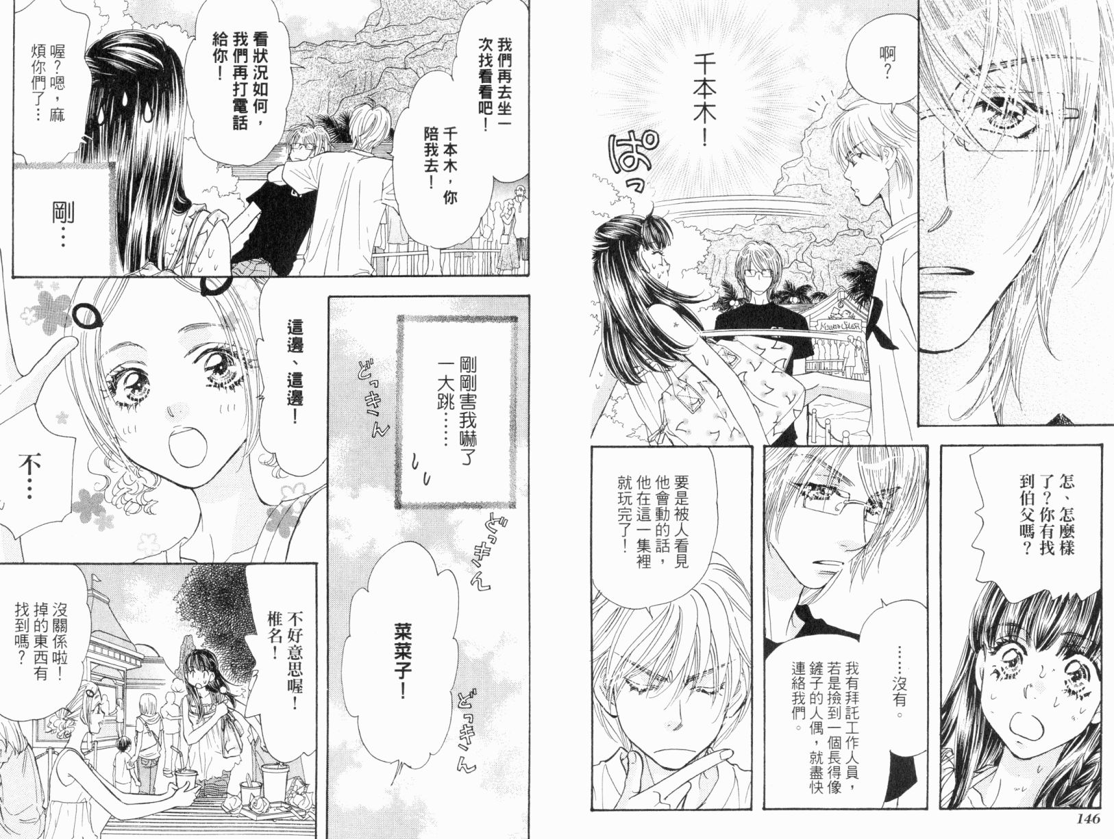 我爱野蛮女友韩漫全集-第07卷无删减无遮挡章节图片 