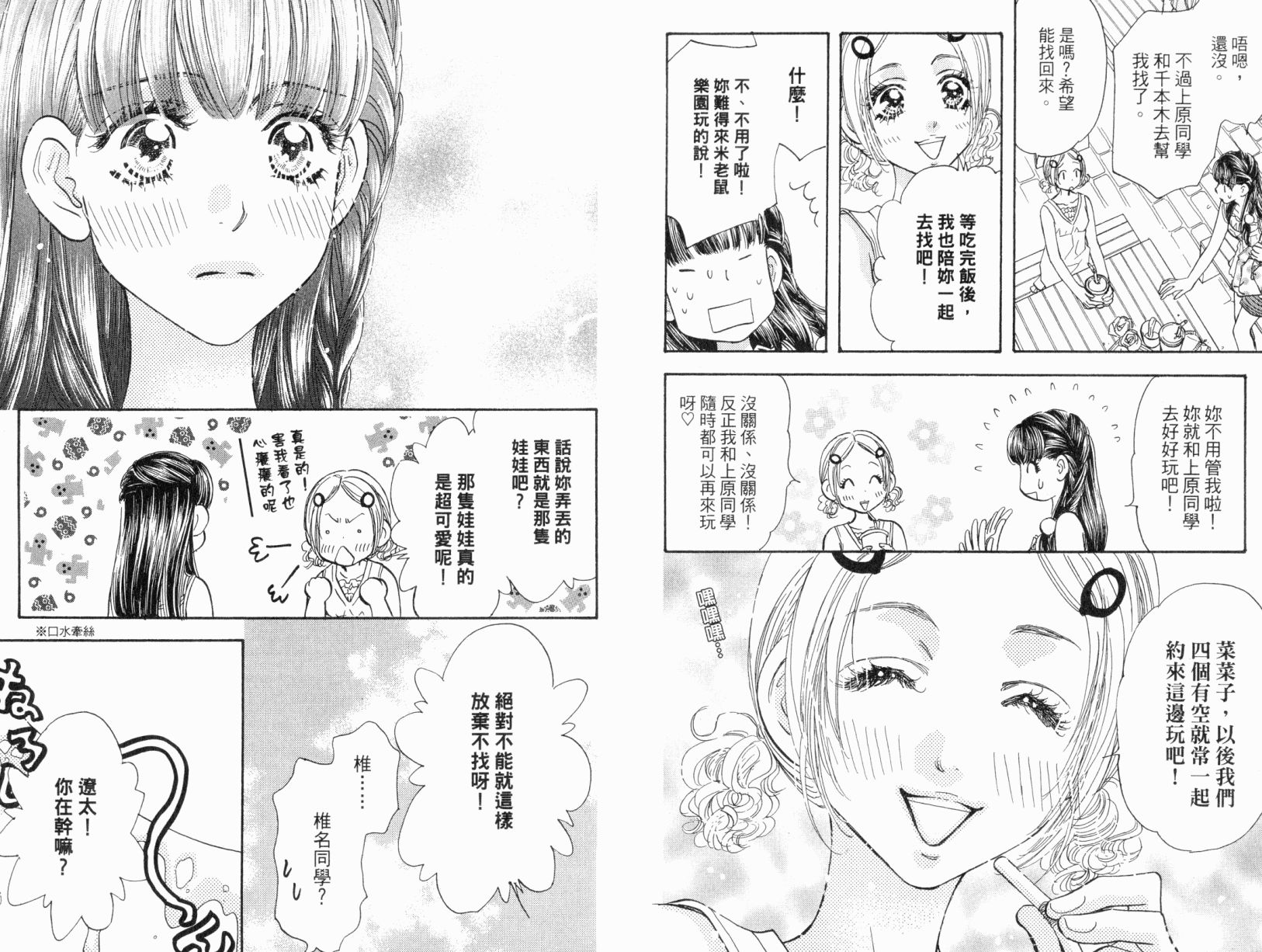 我爱野蛮女友韩漫全集-第07卷无删减无遮挡章节图片 