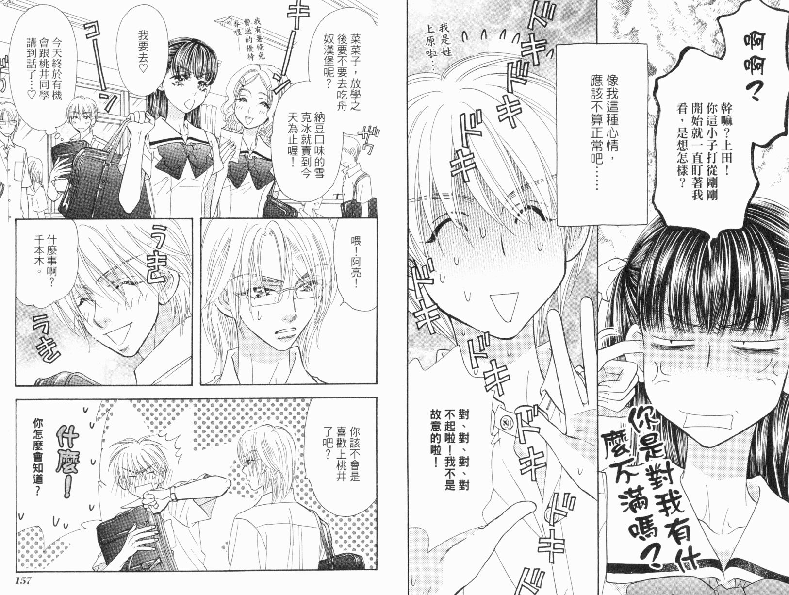 我爱野蛮女友韩漫全集-第07卷无删减无遮挡章节图片 