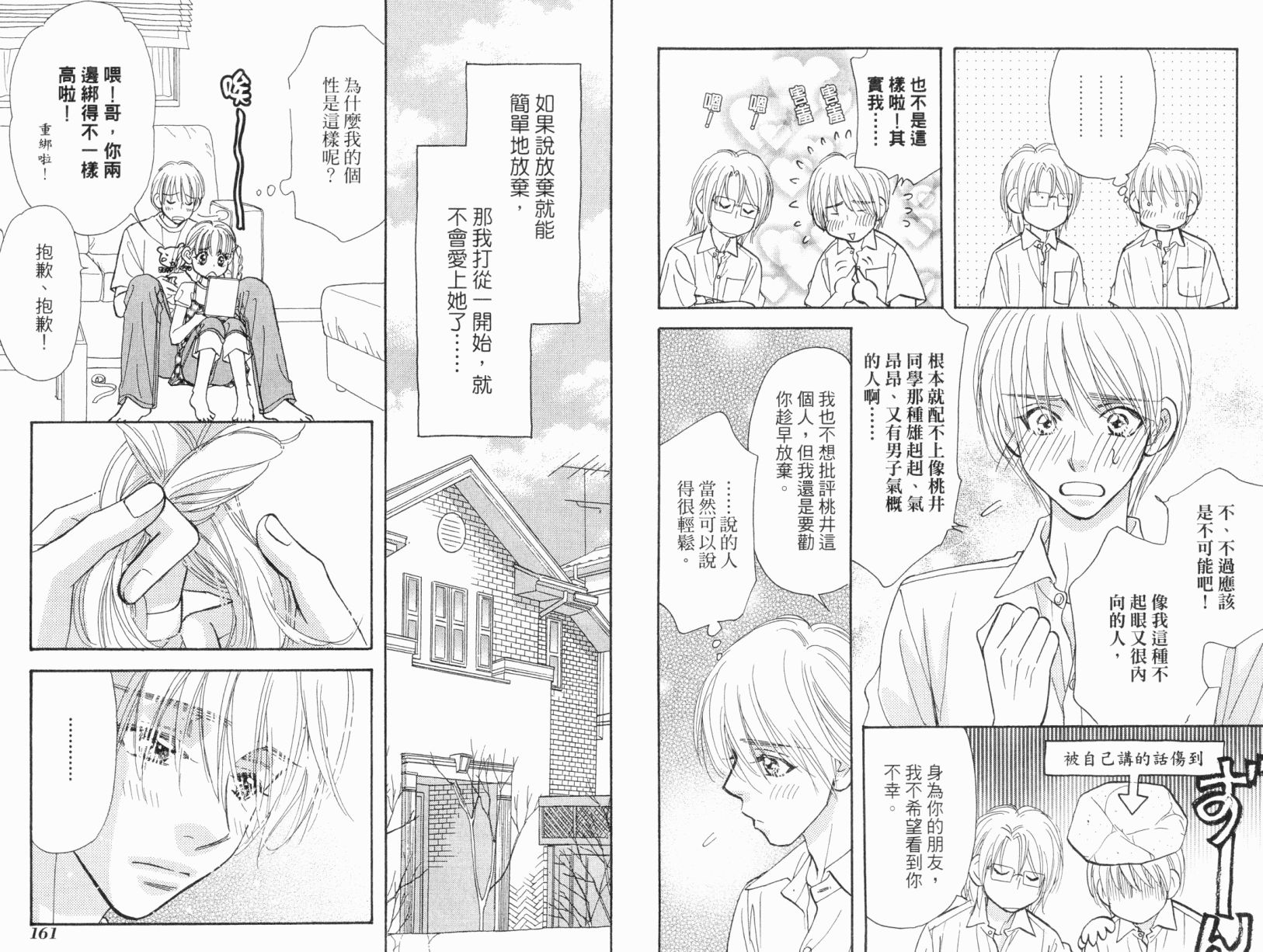 我爱野蛮女友韩漫全集-第07卷无删减无遮挡章节图片 