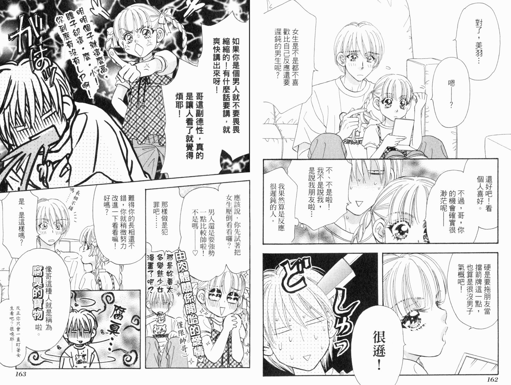 我爱野蛮女友韩漫全集-第07卷无删减无遮挡章节图片 