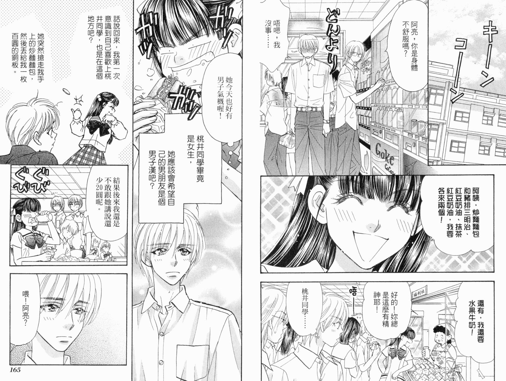 我爱野蛮女友韩漫全集-第07卷无删减无遮挡章节图片 