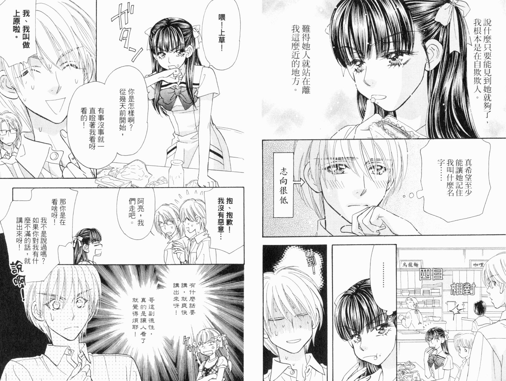 我爱野蛮女友韩漫全集-第07卷无删减无遮挡章节图片 
