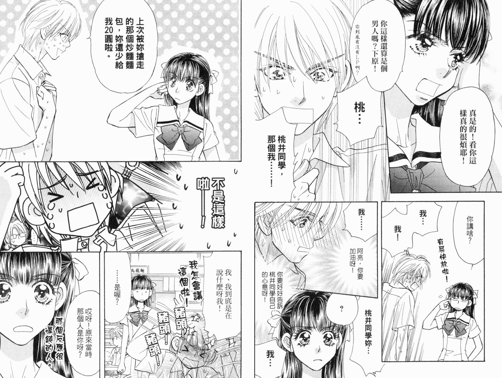 我爱野蛮女友韩漫全集-第07卷无删减无遮挡章节图片 
