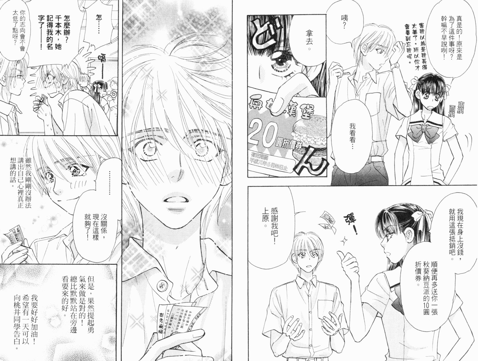 我爱野蛮女友韩漫全集-第07卷无删减无遮挡章节图片 
