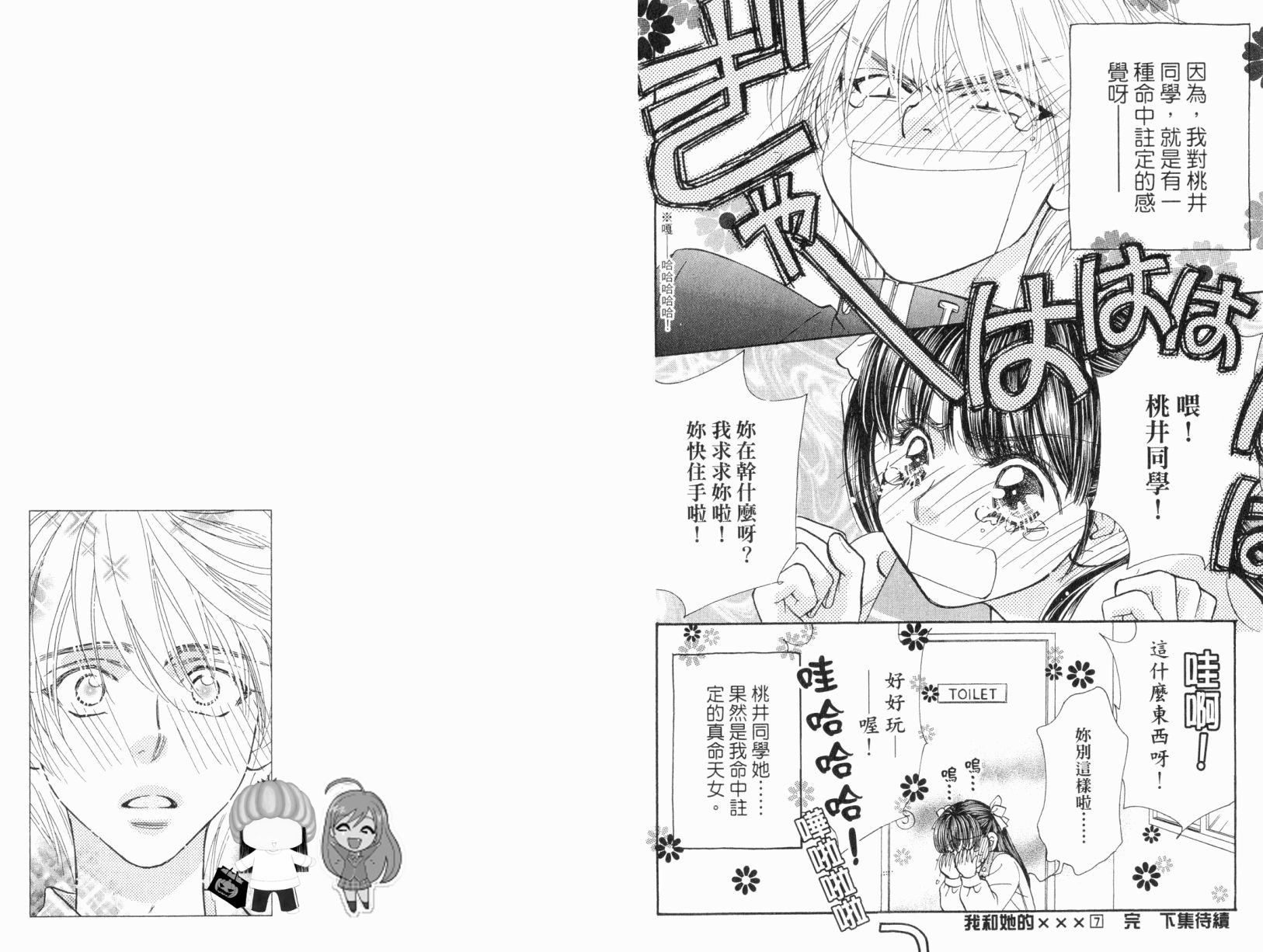 我爱野蛮女友韩漫全集-第07卷无删减无遮挡章节图片 